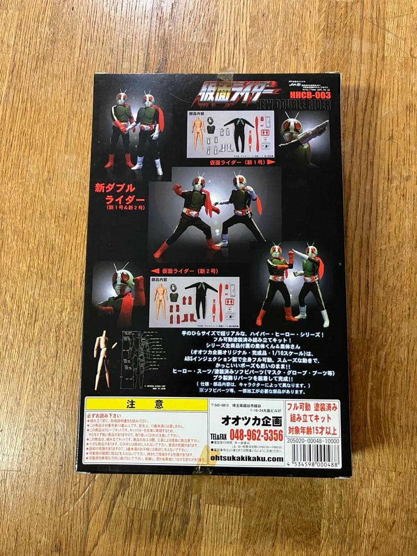 未開封 オオツカ企画 仮面ライダー 新ダブルライダー 新1号&新2号