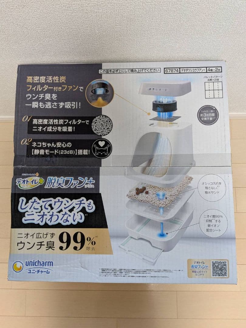 デオトイレ 脱臭ファン+ 猫用トイレ