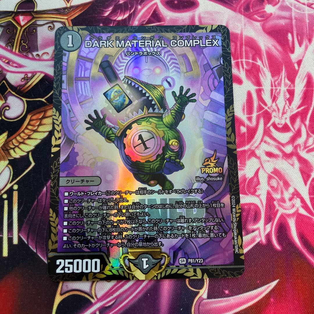 DARK MATERIAL COMPLEX プロモ　コンプレックス