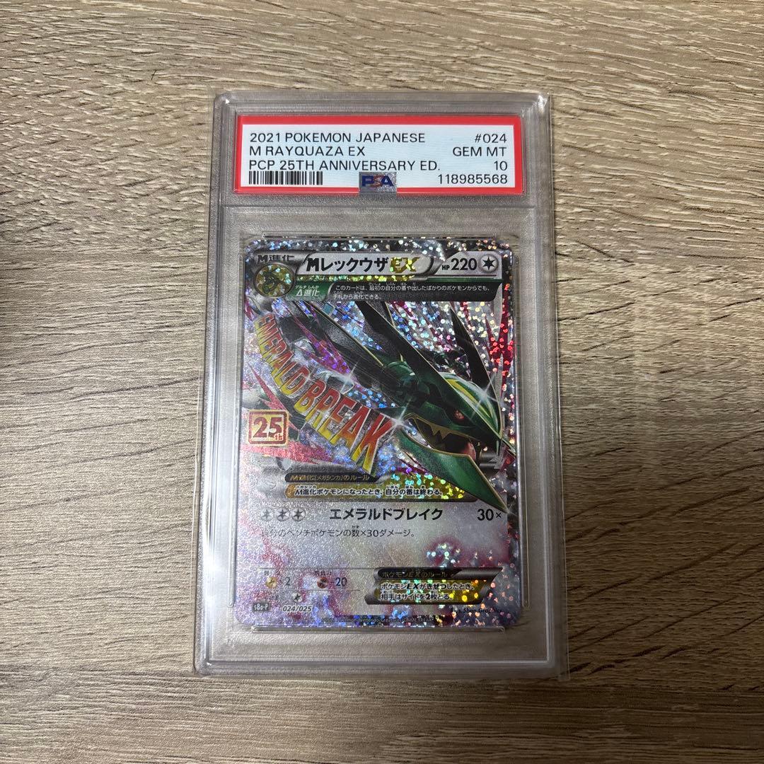 MレックウザEX プロモカードパック 25th ANNIVERSARY edi