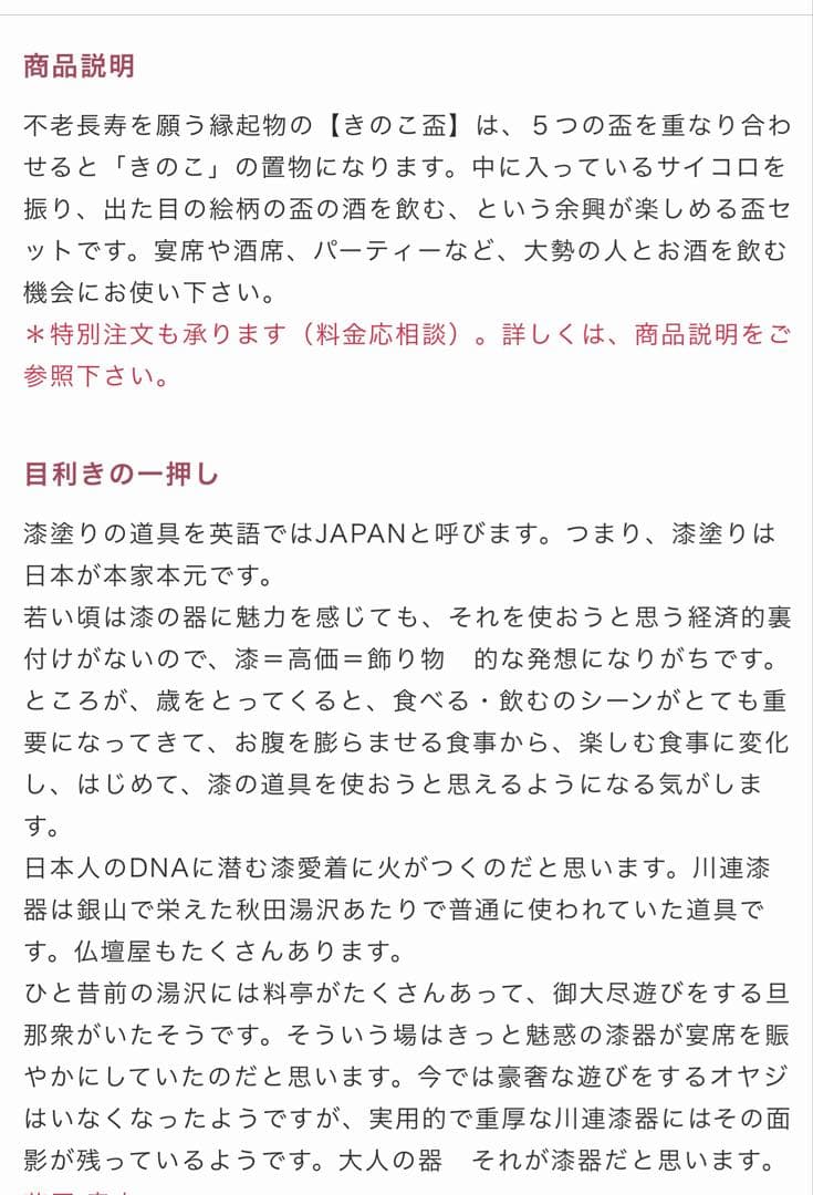 川連漆器／きのこ酒杯5点＋サイコロ