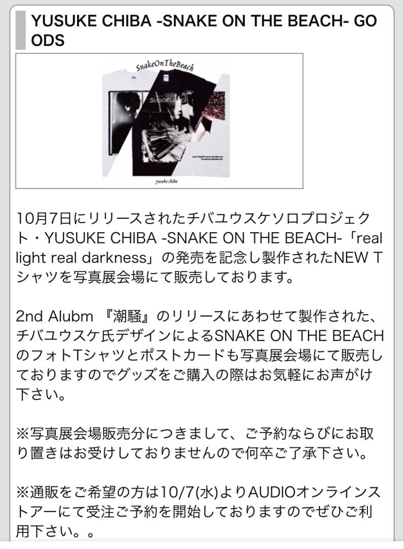 FXKK SnakeOnTheBeach Tシャツ M チバユウスケ