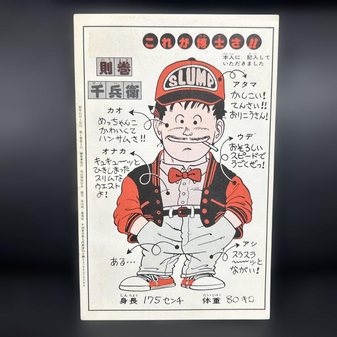 BIRD LAND PRESS 3 鳥山明　保存会　ファンクラブ会報