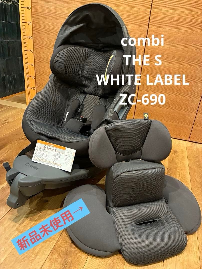 【新生児シート新品】THE S ISOFIX ZC-690 エッグショック