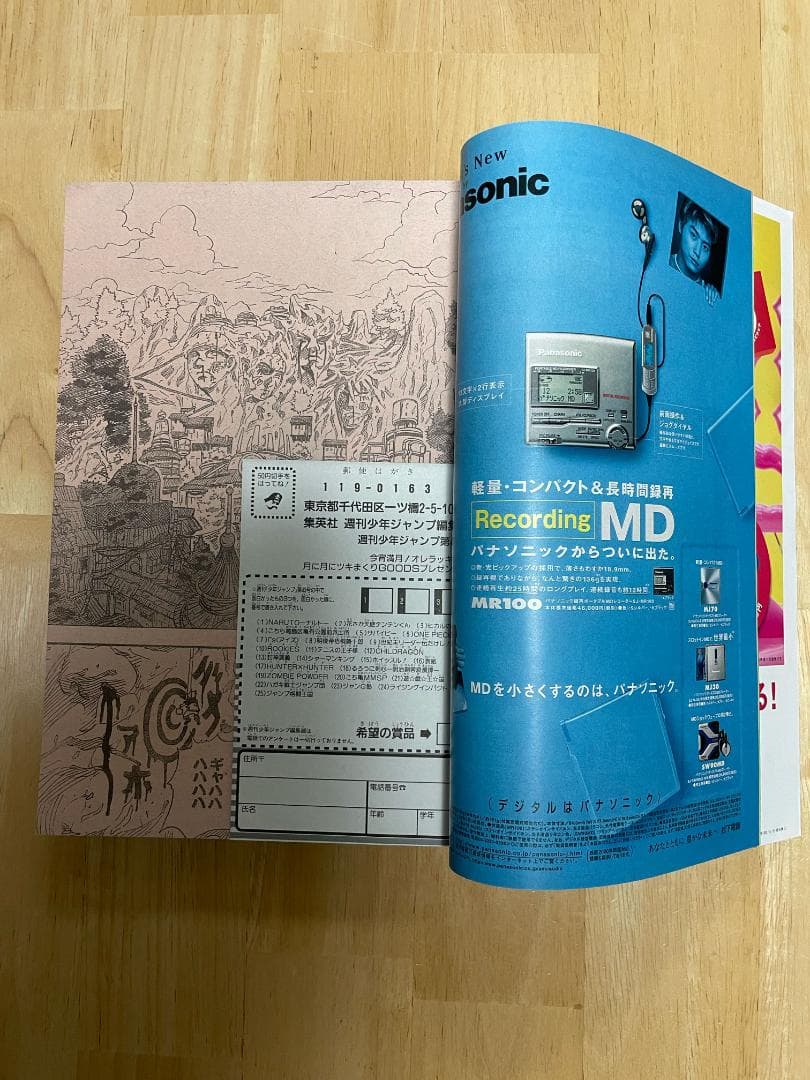 週刊少年ジャンプ 1999年 No.43 ナルト 新連載号