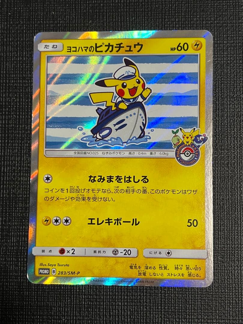ポケモンカード　ヨコハマのピカチュウ　ポケカ