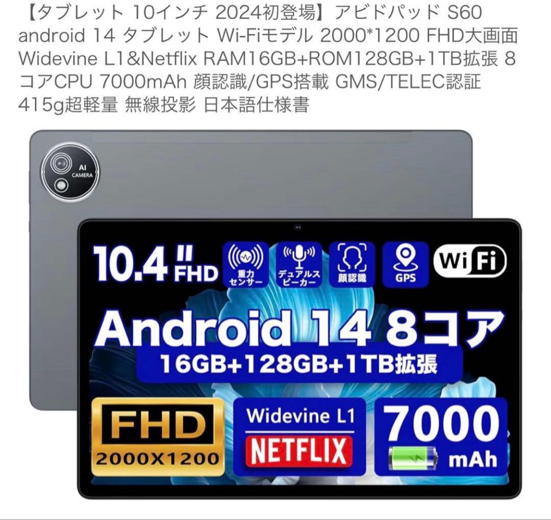 AvidPad S60 Androidタブレット 10.4インチ
