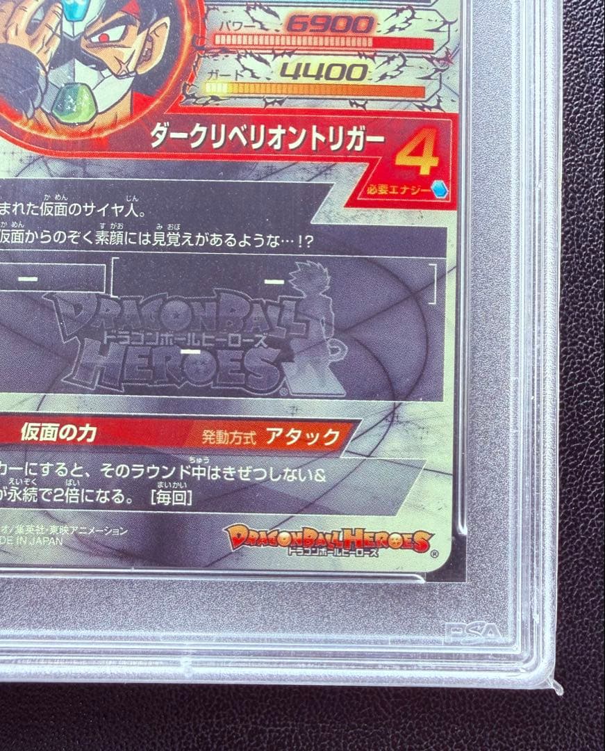 [完全美品] 仮面のサイヤ人 PSA 10