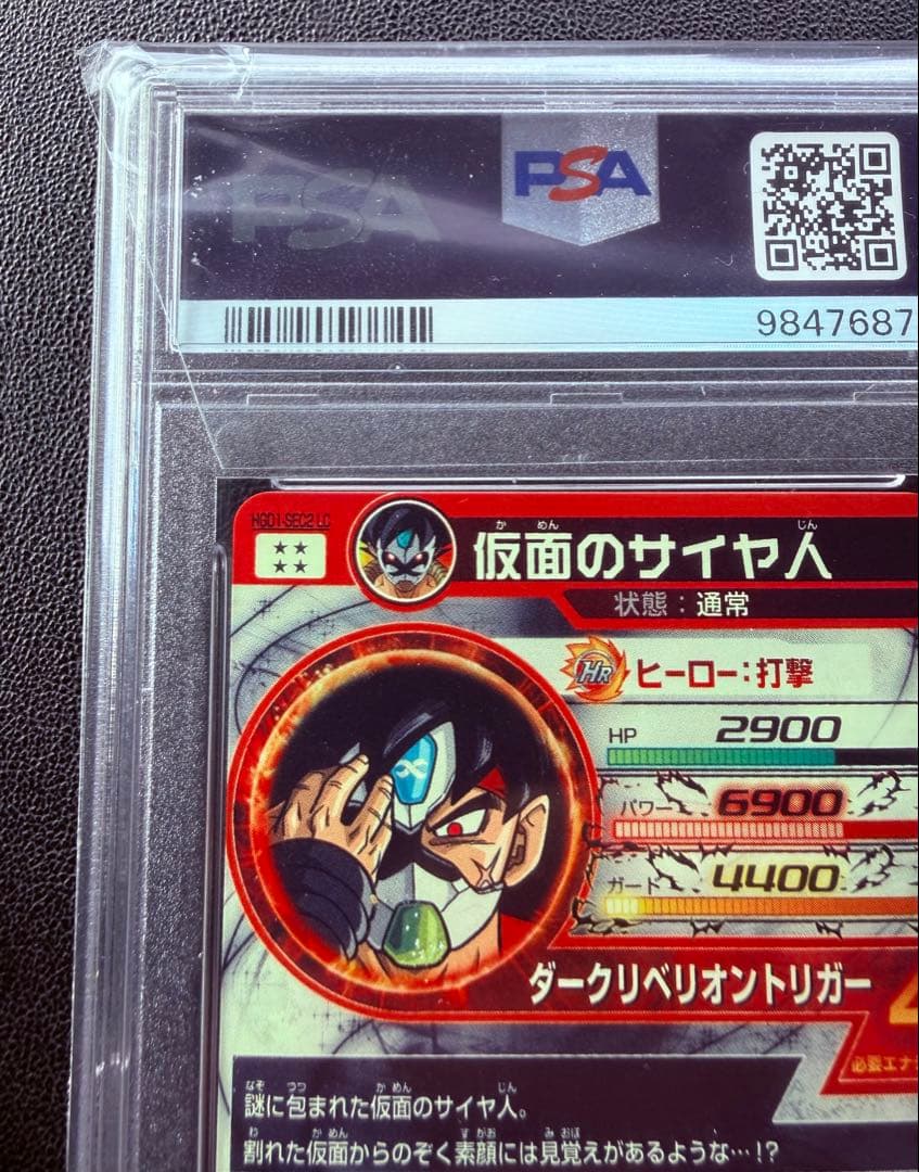 [完全美品] 仮面のサイヤ人 PSA 10