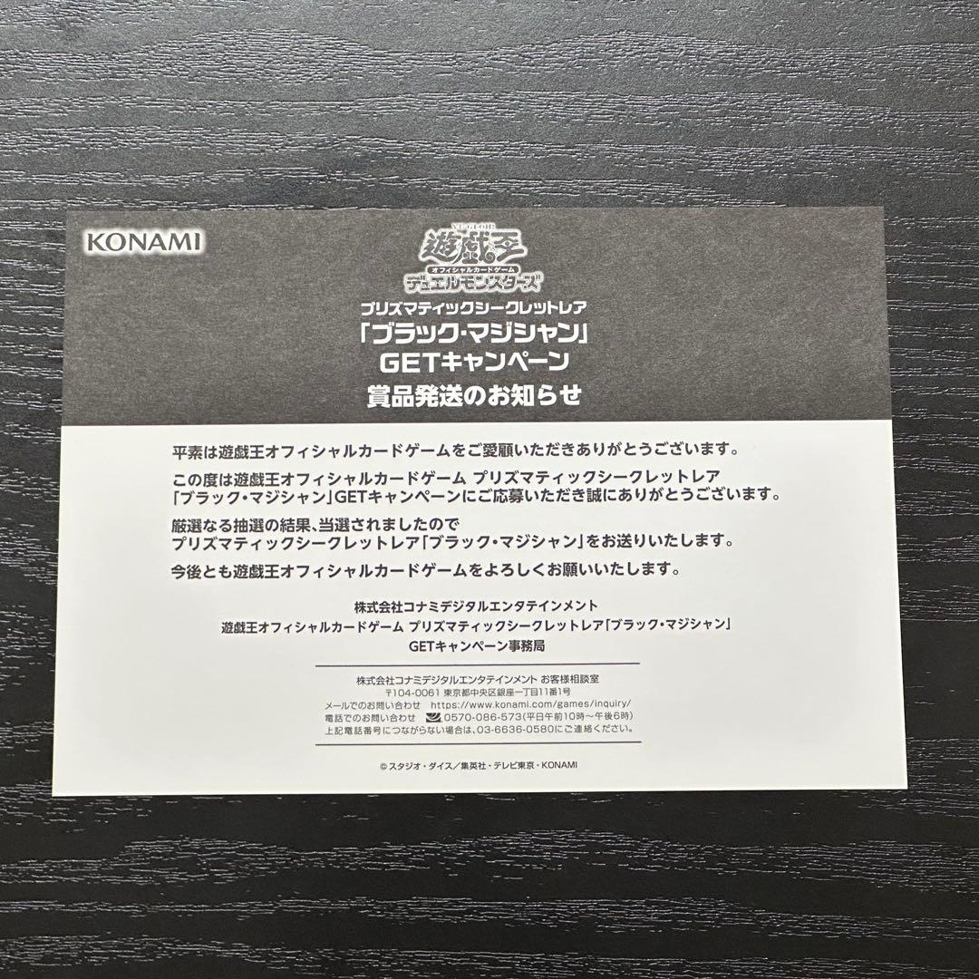 遊戯王 ブラックマジシャン プリズマ 未開封 当選通知書 ダンボール付き