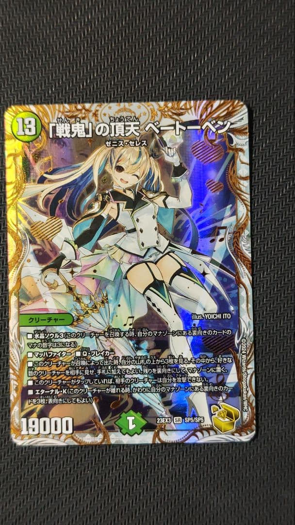 「戦鬼」の頂天ベートーベン 金トレジャー ※この土日限定の価格です