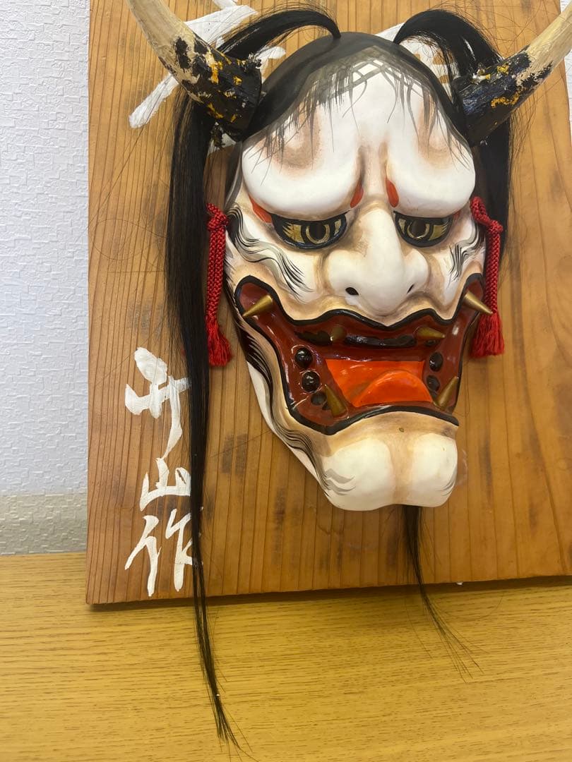 般若面 般若 お面 鬼面 額付 魔除け 厄除け インテリア 昭和 レトロ　升山作