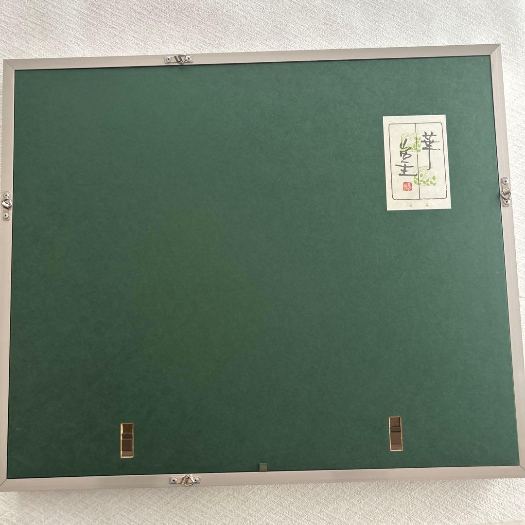 【和紙絵】人間国宝　山内一生　「華」