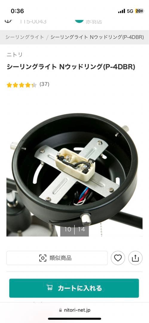 ニトリ　シーリングライト Nウッドリング(P-4DBR)