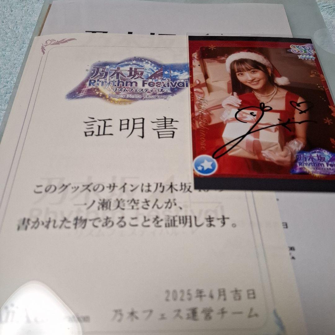 乃木坂46 一ノ瀬美空 直筆サイン入り プリントカードとフード付きタオル