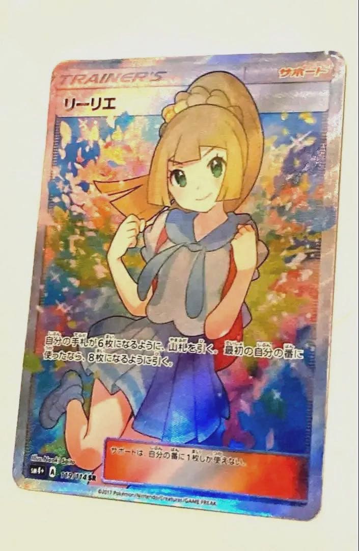 コ*ト様 がんばリーリエ SR SM4+ GXバトルブースト 119/114
