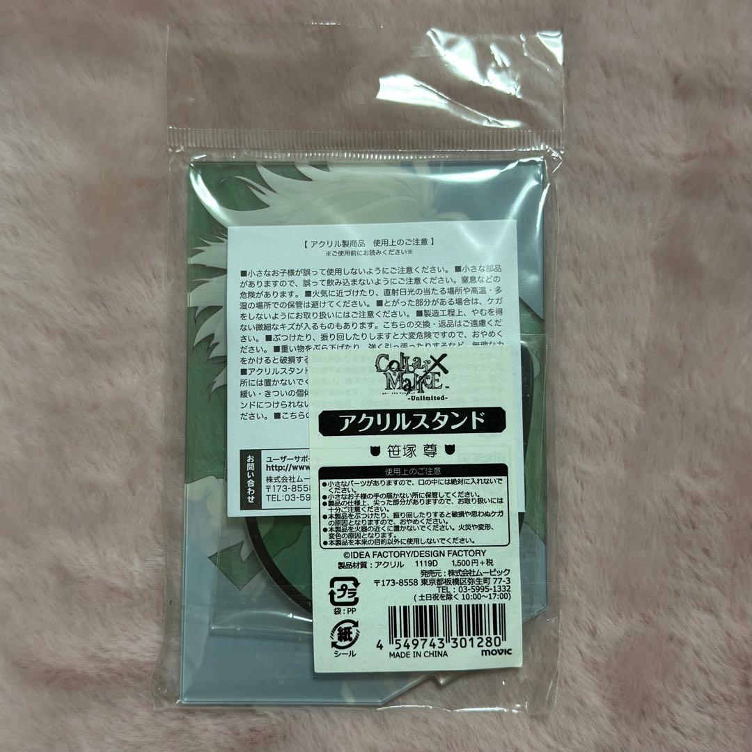 未開封品 笹塚尊 アクスタ