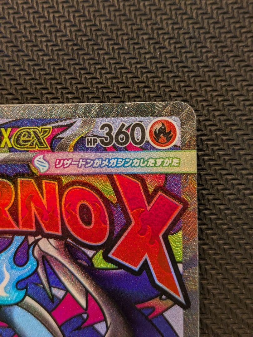 メガリザードンX ex MA エラーカード 中国語 MEGAドリームex