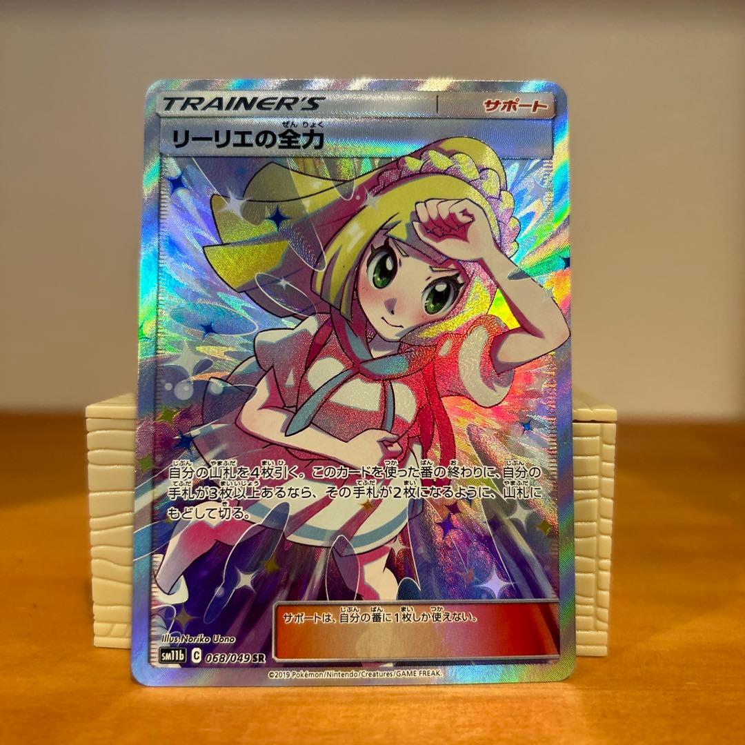 リーリエ SR GXバトルブースト がんばリーリエ　ポケモンカード