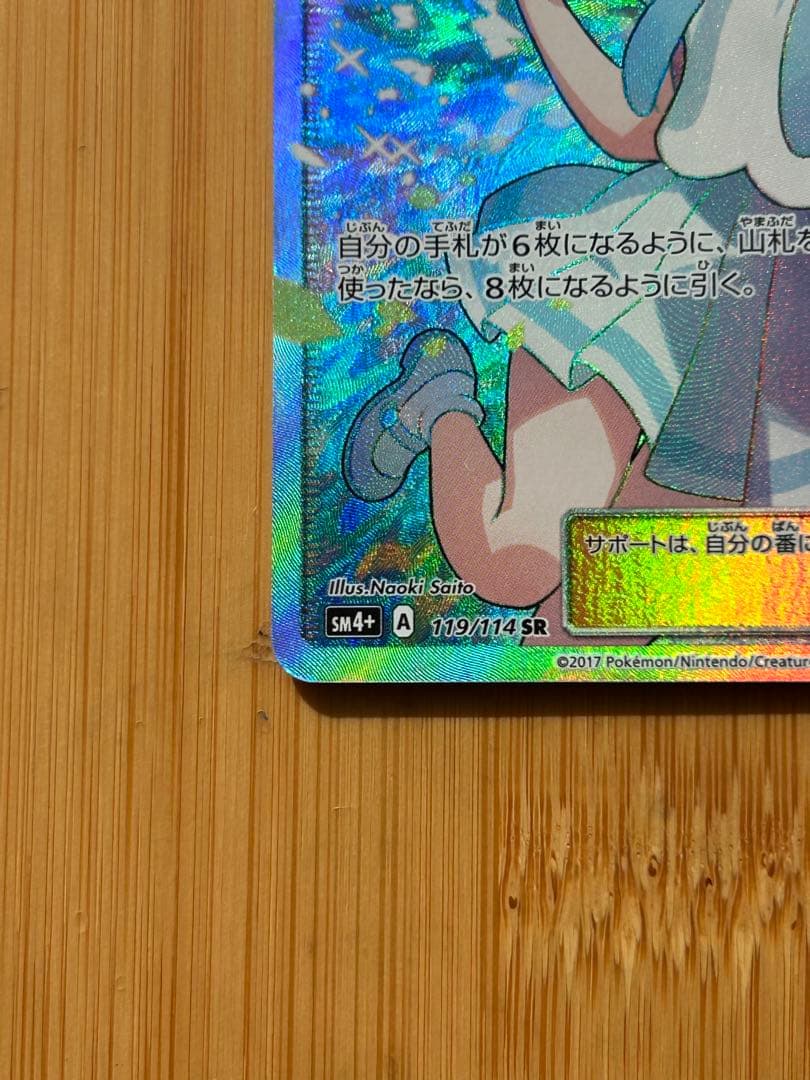 リーリエ SR GXバトルブースト がんばリーリエ　ポケモンカード