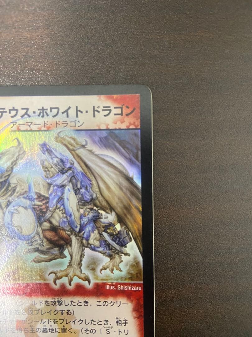 ボルメテウスホワイトドラゴン　初期　2