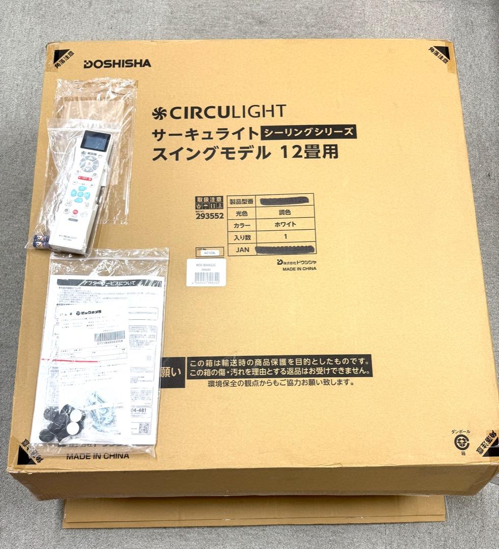 ドウシシャ CIRCULIGHT (KCCSWA12C) サーキュライト 12畳