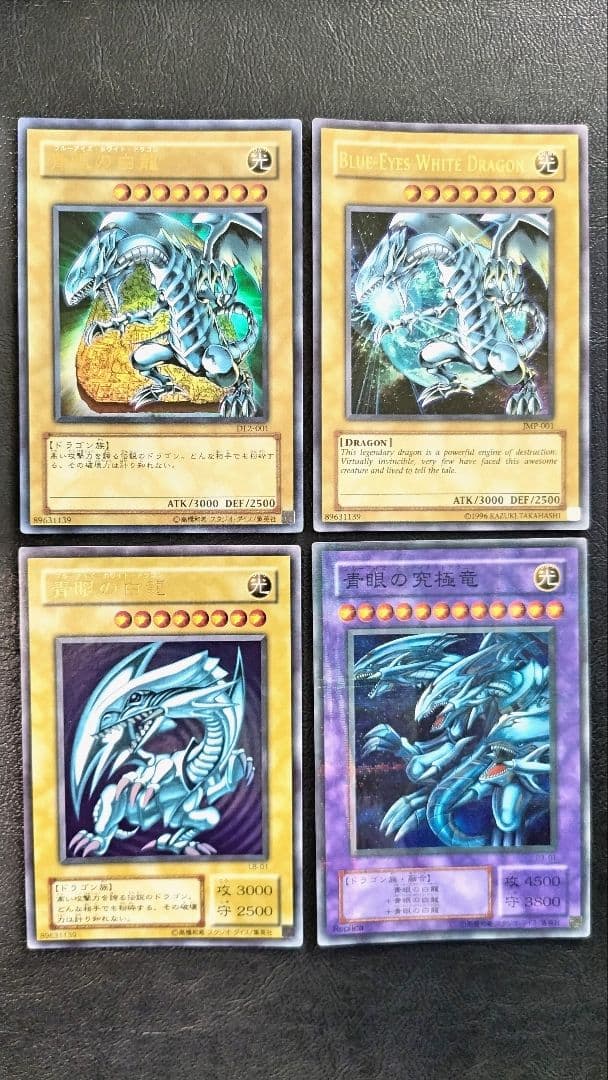 遊戯王 青眼の白龍 日本語版 外国語版 究極竜 融合セット 二期