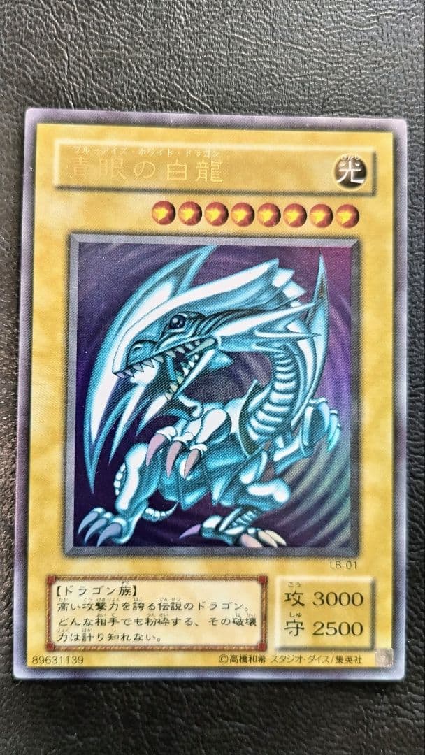 遊戯王 青眼の白龍 日本語版 外国語版 究極竜 融合セット 二期