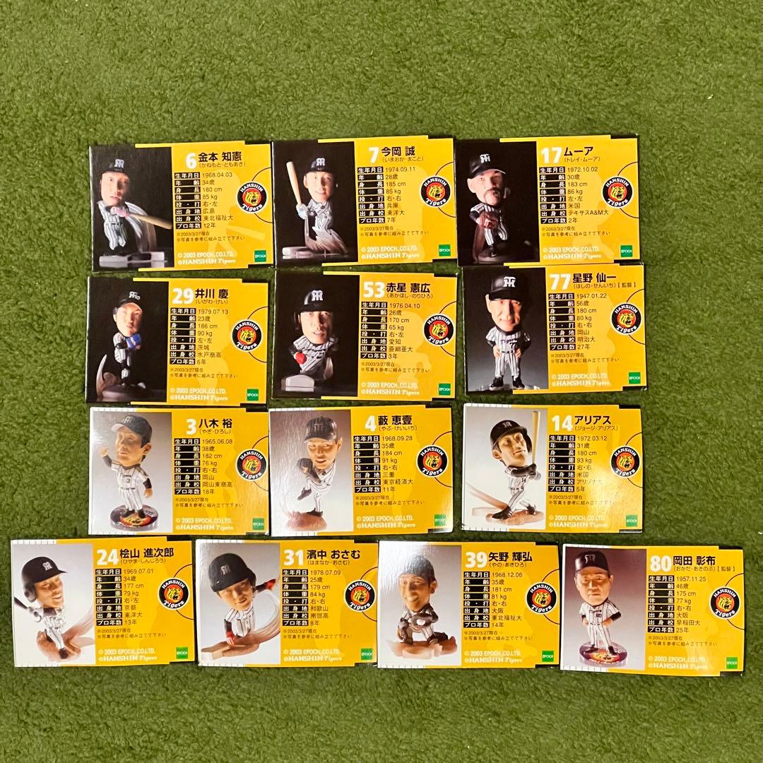 エポック トレーディングフィギュア 阪神タイガース 1&2 ノーマルコンプ
