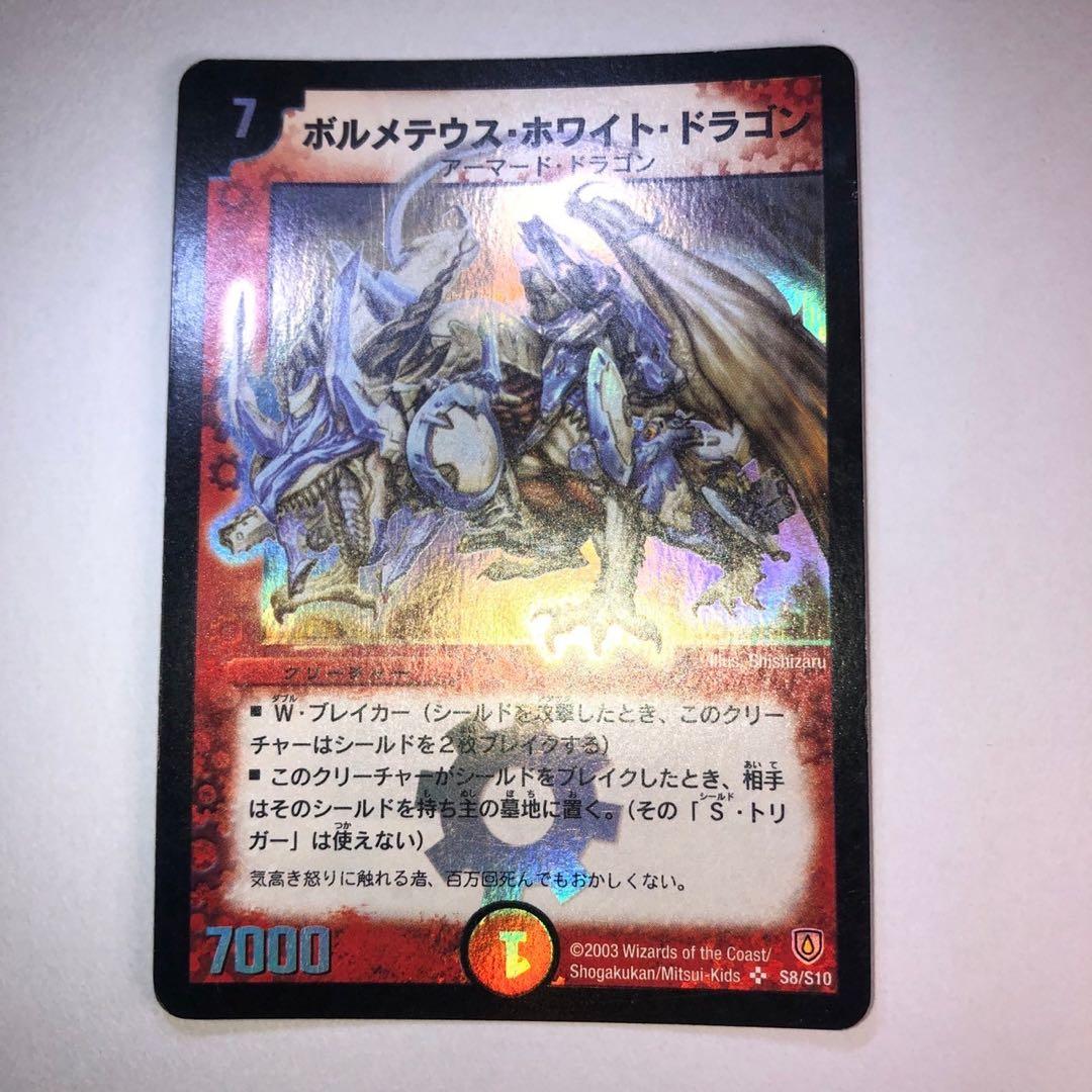 デュエルマスターズ　ボルメテウス・ホワイト・ドラゴン　スーパーレア
