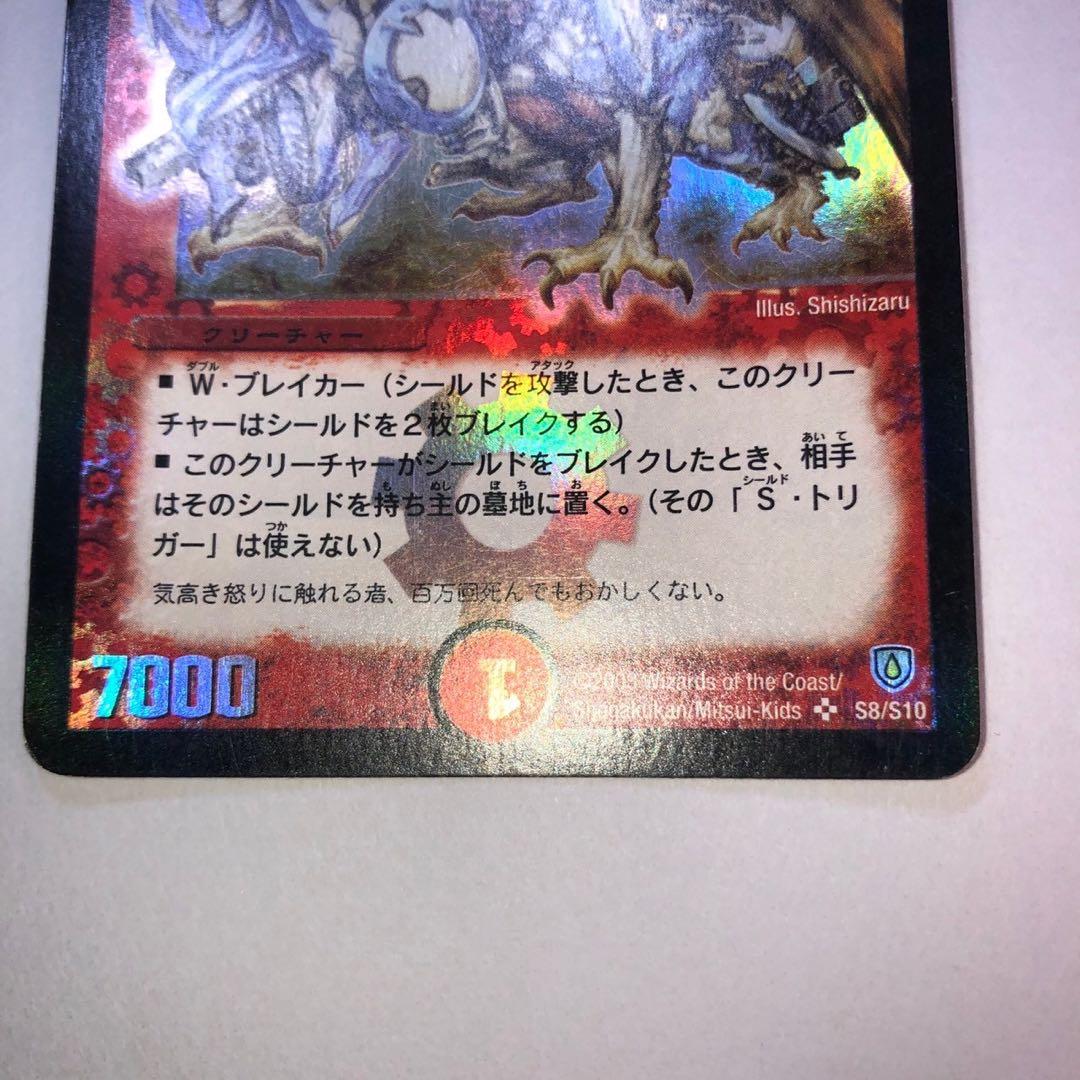 デュエルマスターズ　ボルメテウス・ホワイト・ドラゴン　スーパーレア