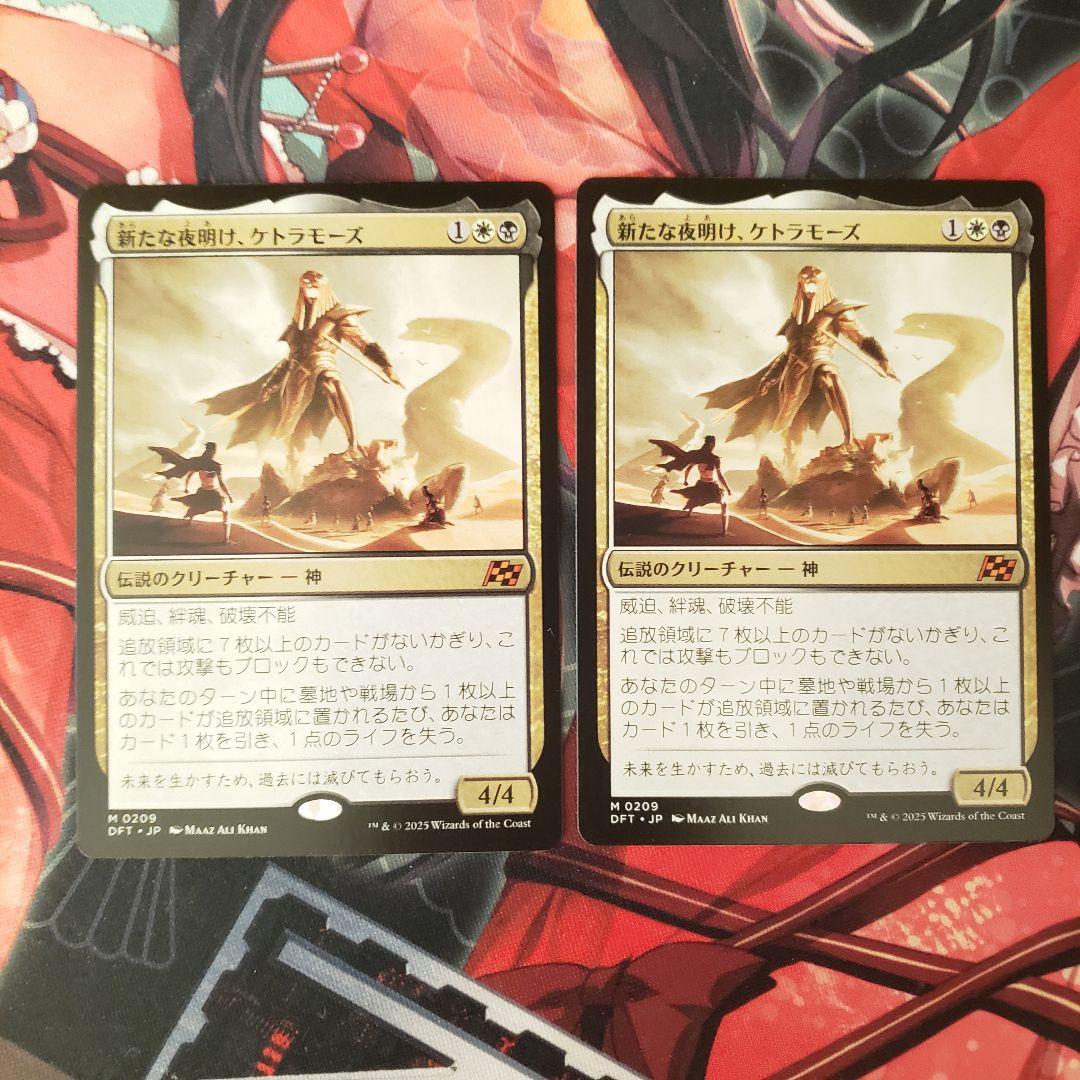 【マジック】◆mtg　新たな夜明け、ケトラモーズ◆
