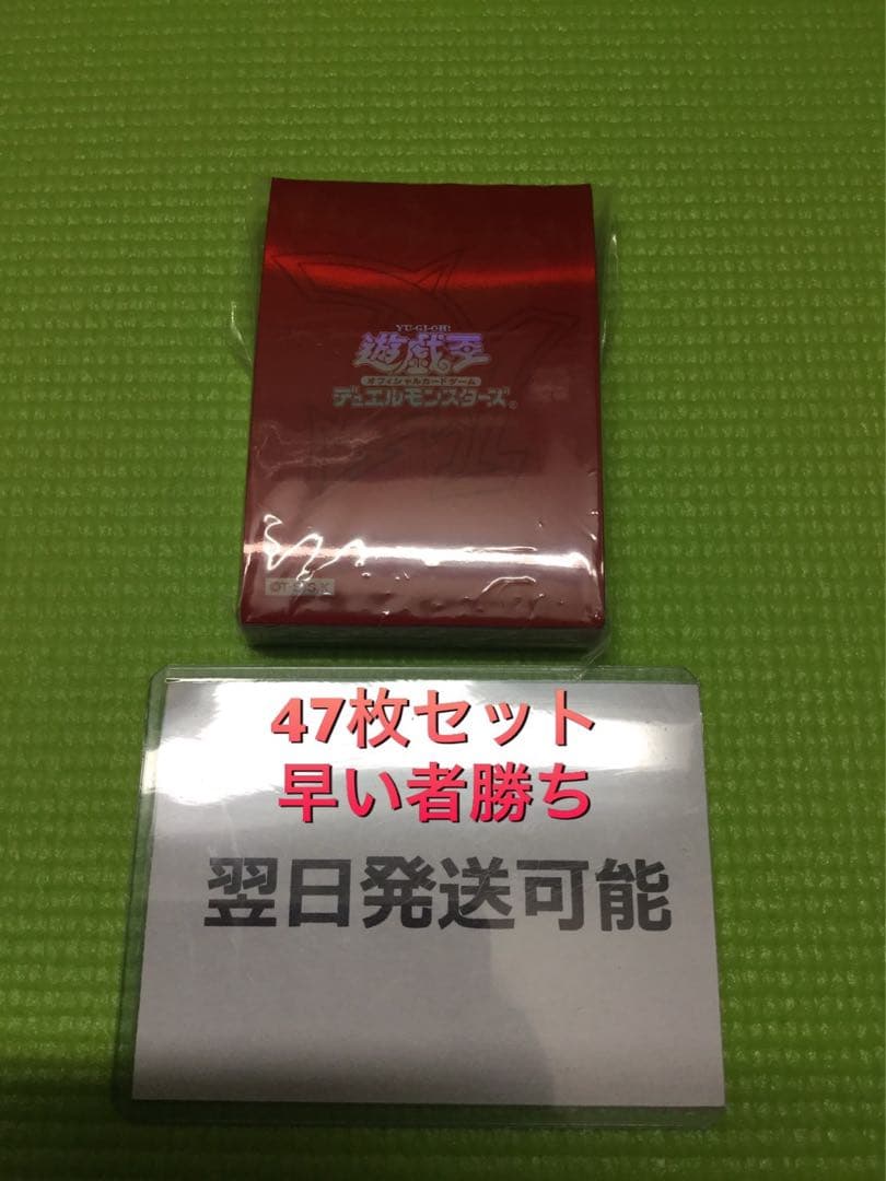 遊戯王 デュエルモンスターズ 47枚セット