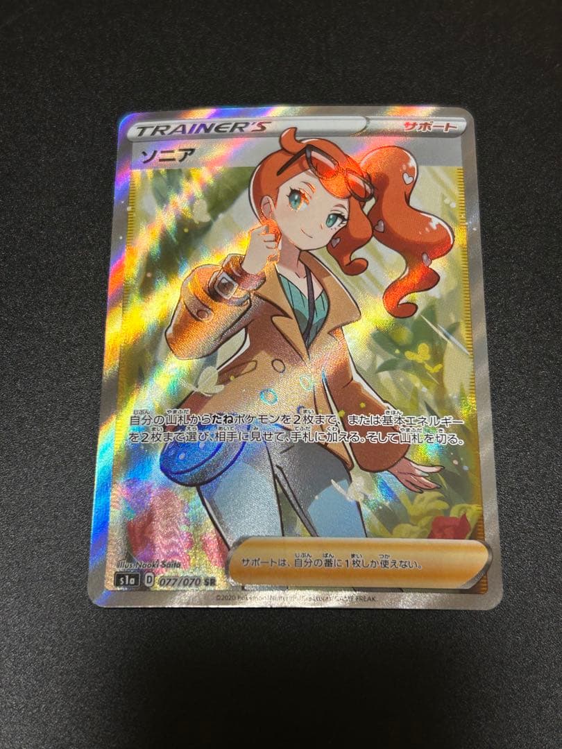 ポケモンカードゲーム ソニア SR