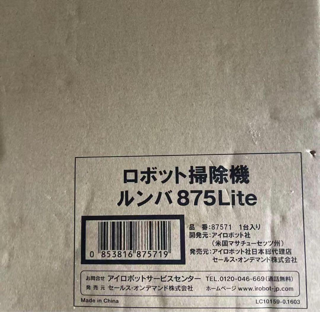 新品未使用iROBOTロボット掃除機ルンバ875Lite