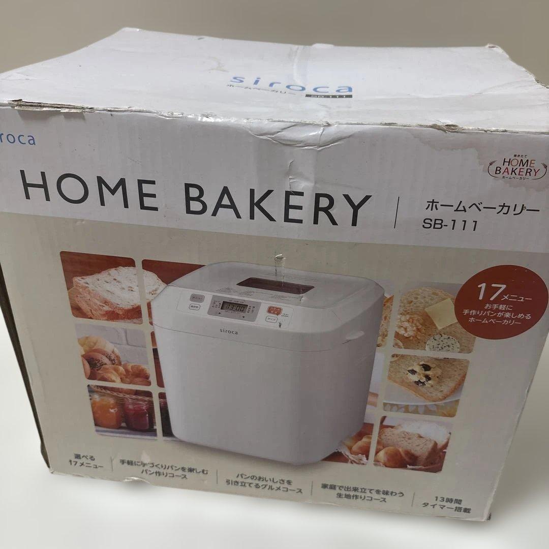 【新品、未使用】siroca ホームベーカリー　SB-111 パン作り　2021