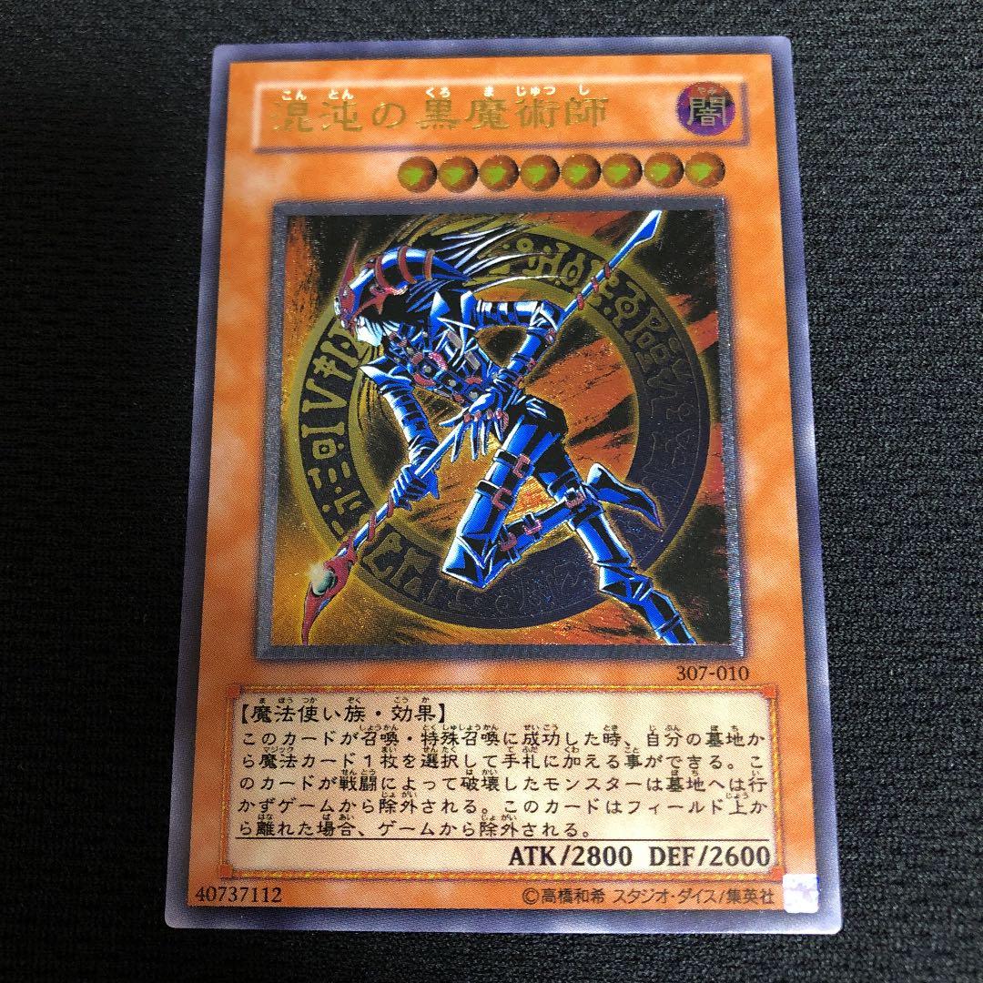 遊戯王 混沌の黒魔術師 アルティメットレア レリーフレア 307
