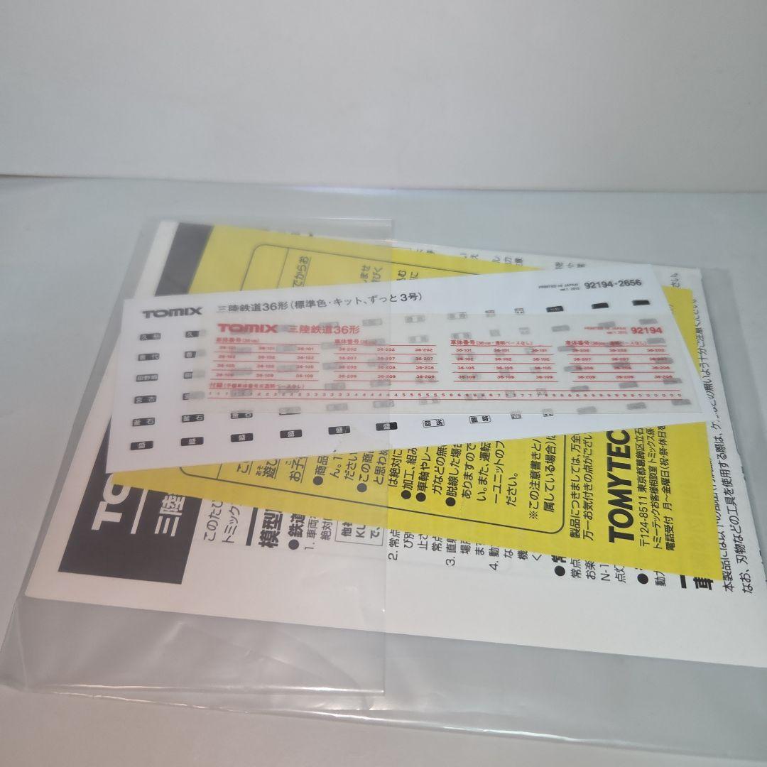 TOMIX 三陸鉄道36形(標準色/キット、ずっと号)3両セット