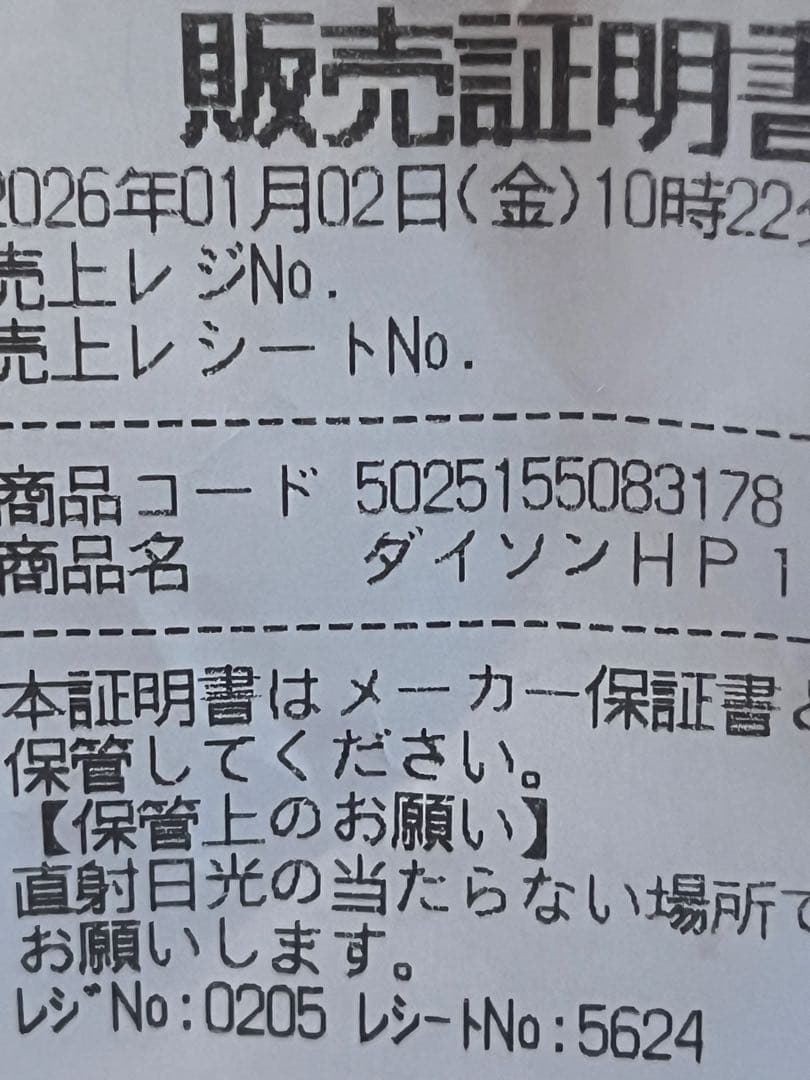 ♡Dyson purifier hot+cool gen1 １月２日に購入