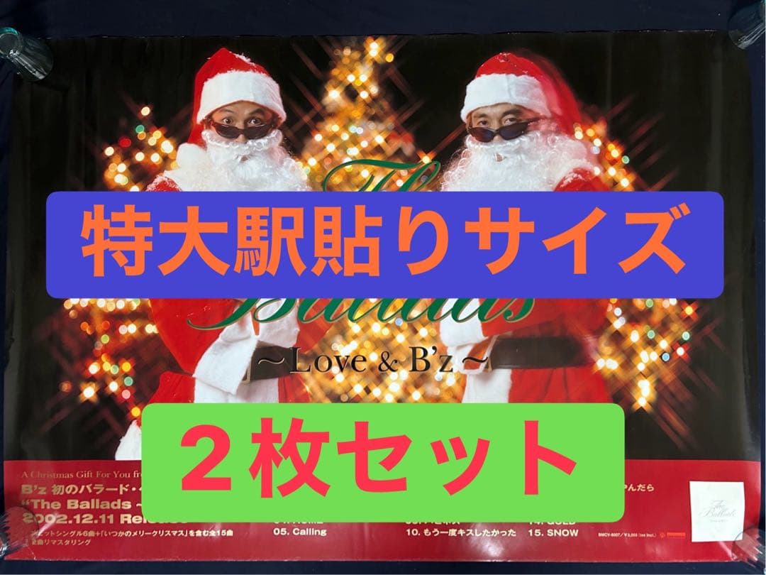 ☆B'z☆The Ballads☆駅貼りB0サイズ☆ポスター2枚セット☆サンタ☆