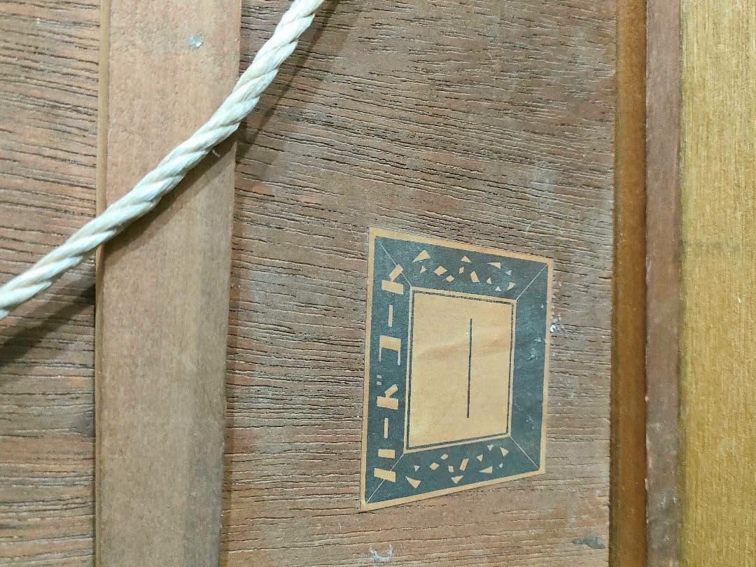 【送料込み】「平安神宮 神苑」 額付き　徳力富吉郎作