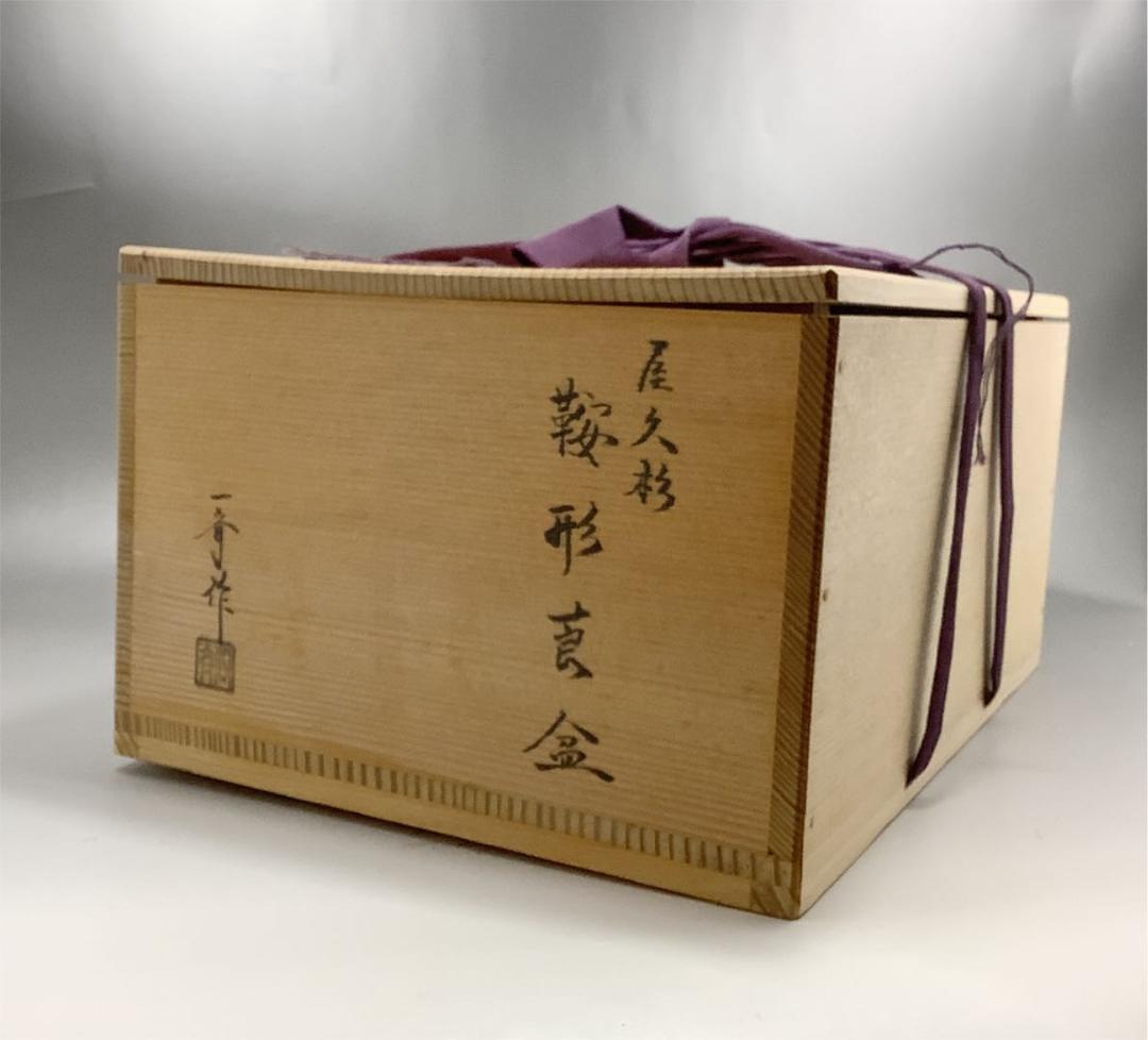【茶道具】屋久杉鞍形莨盆 田原一斎作