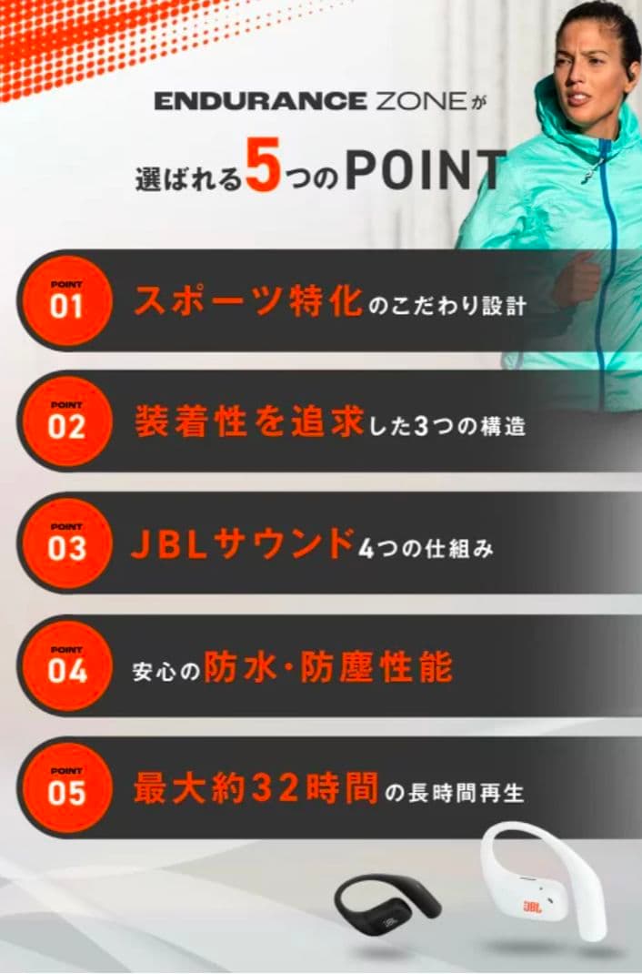 【JBL】エンデュランスゾーン 防水防塵スポーツ特化型完全ワイヤレスイヤホン