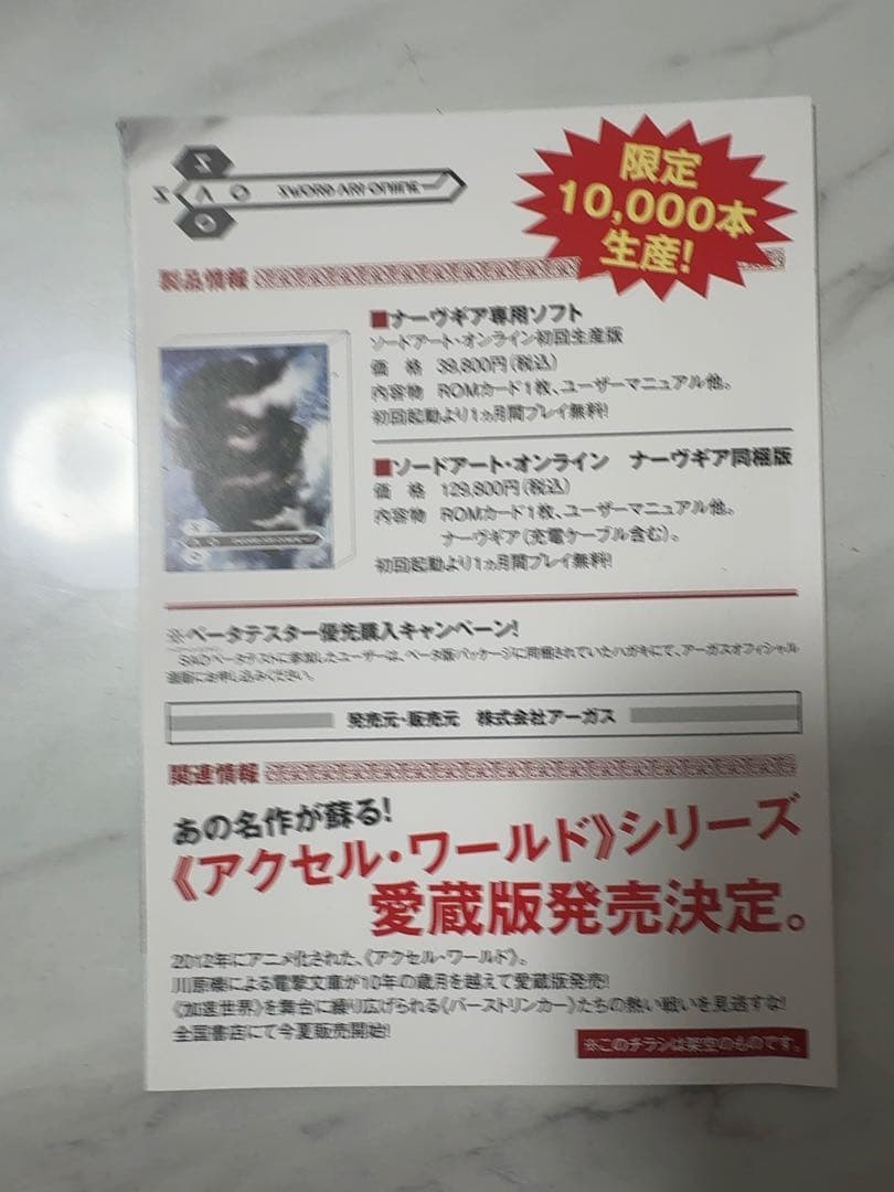 ソードアート・オンライン クリアファイル