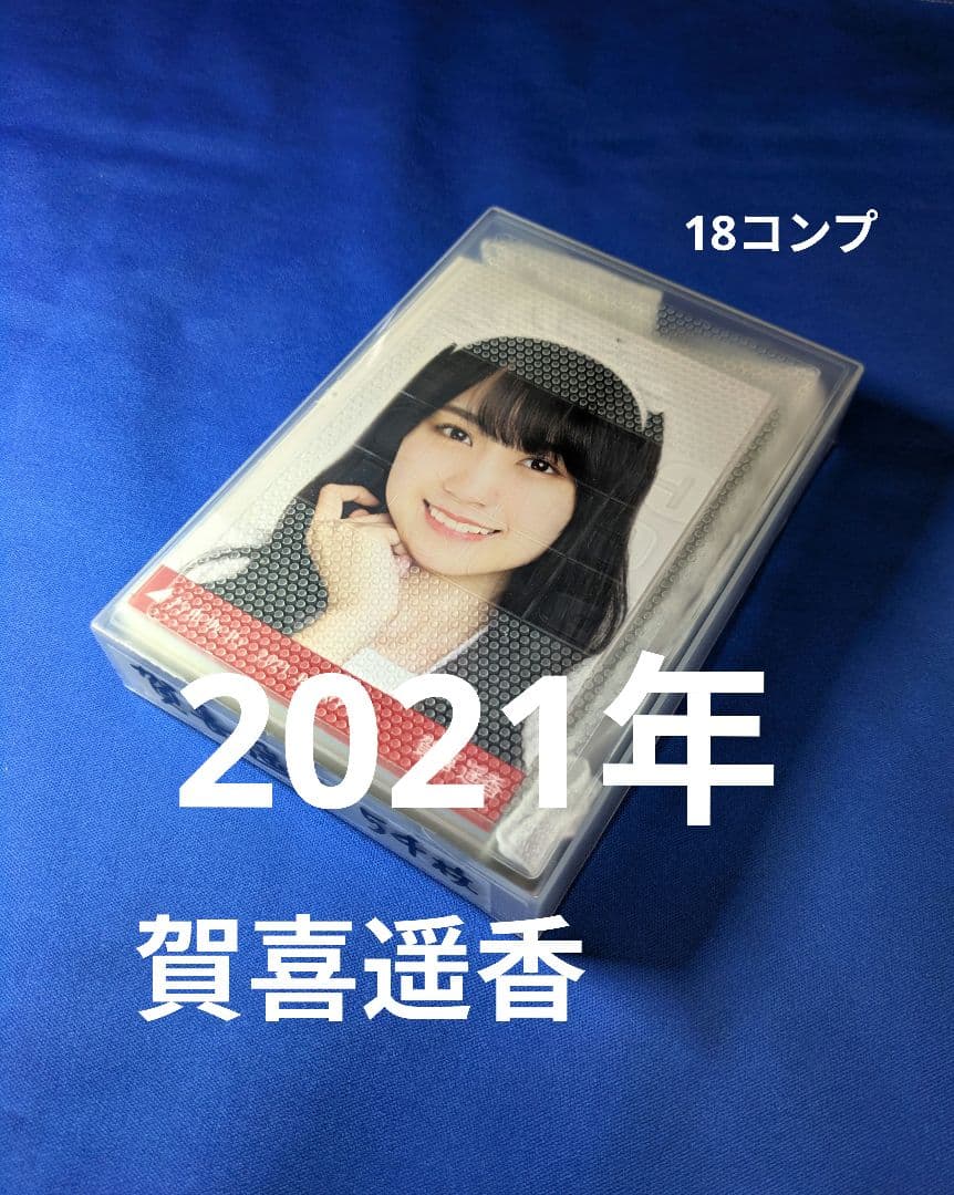 乃木坂46 賀喜遥香　生写真　５４枚