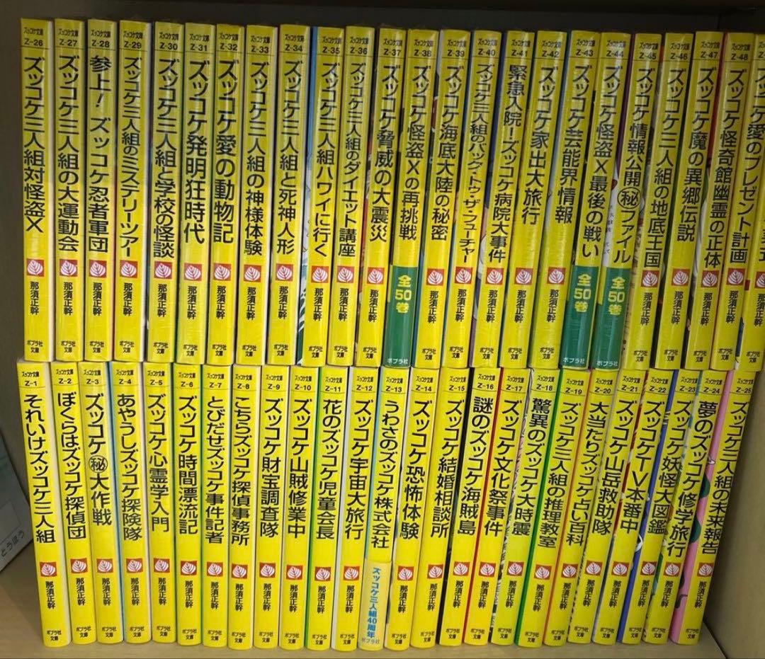 ズッコケ三人組　 全50巻セット　本当にキレイ　半分以上新品です！！