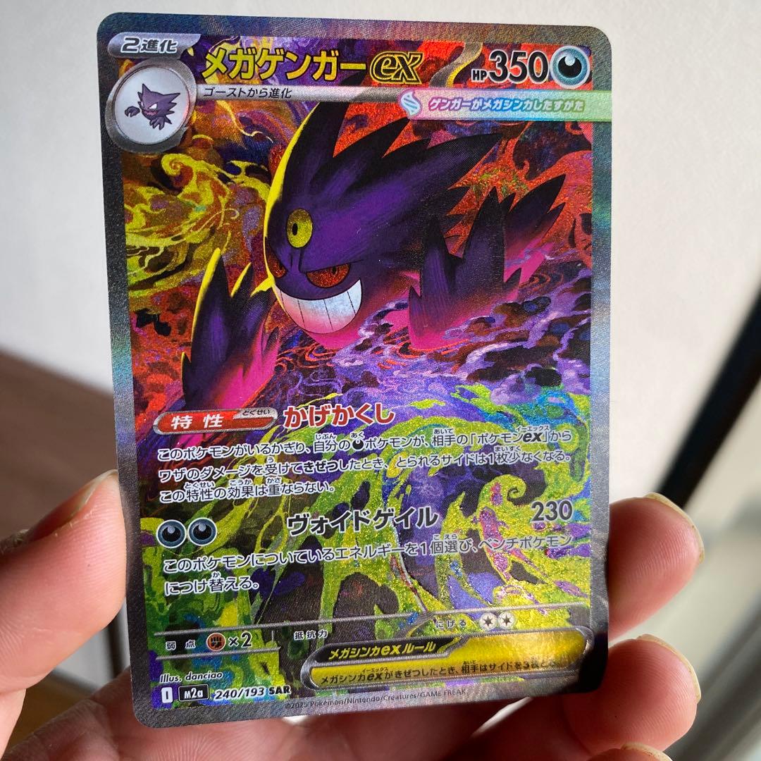 メガゲンガーSAR ポケモンカード 350HP