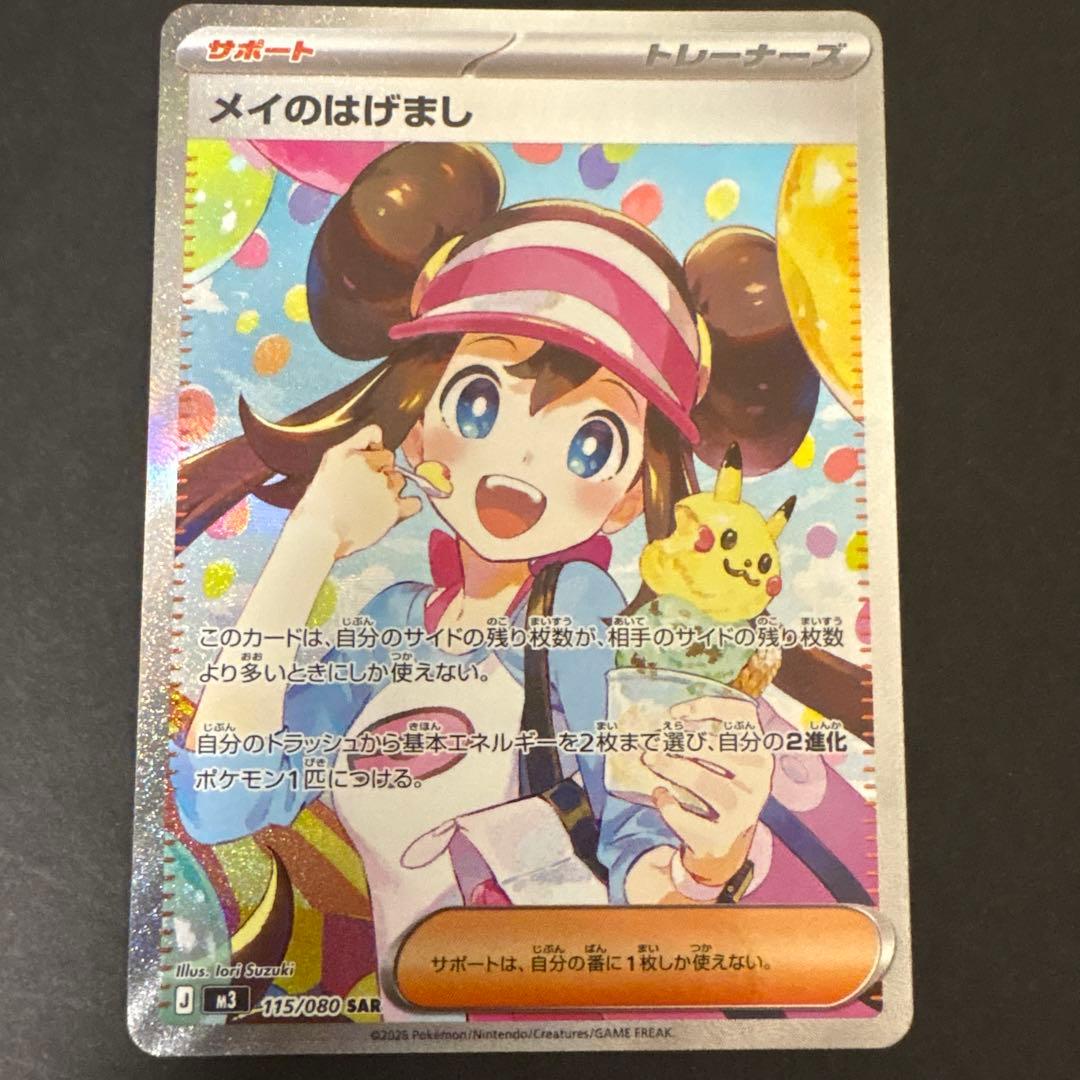 メイのはげまし SAR 115/080 新品