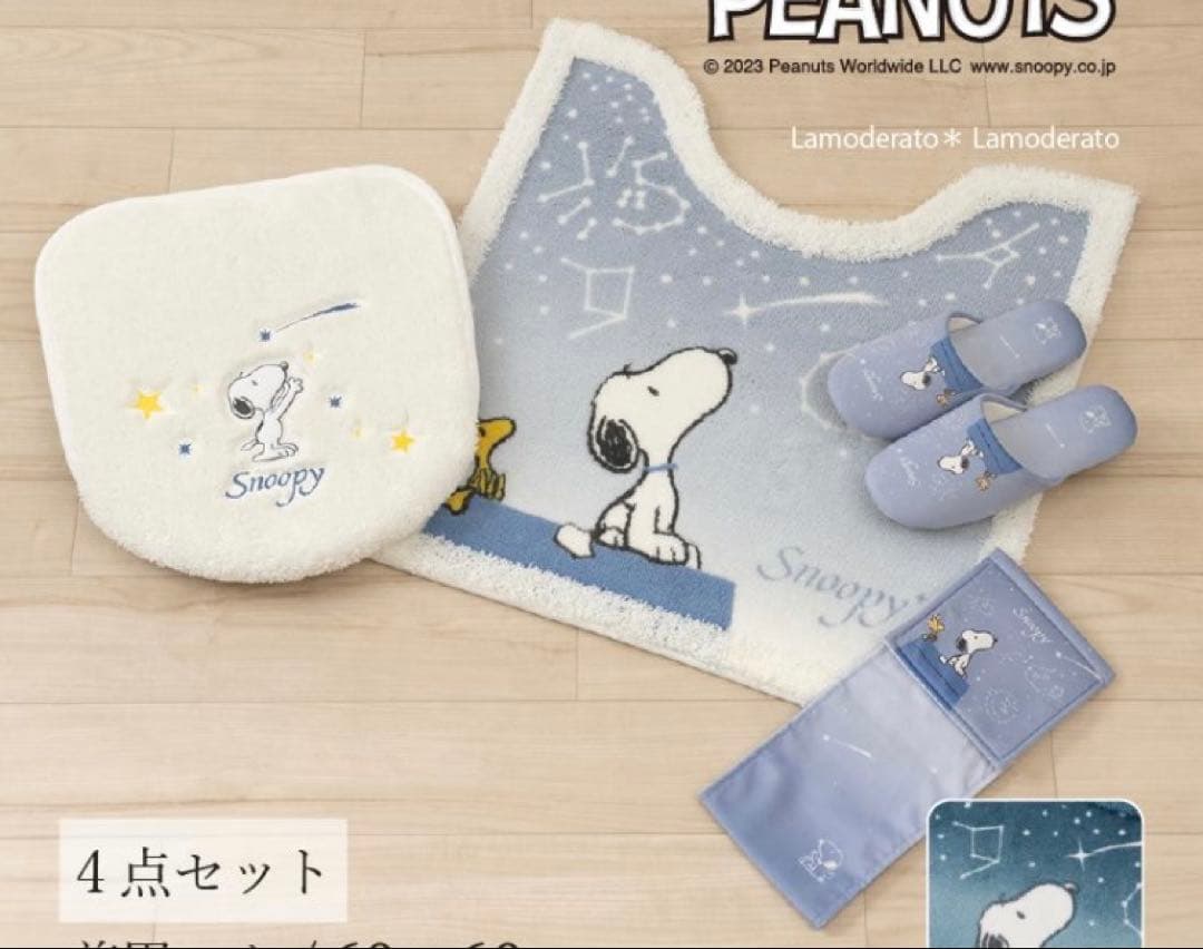 ブルーグレー色　PEANUTS スヌーピー トイレマットセット　新品