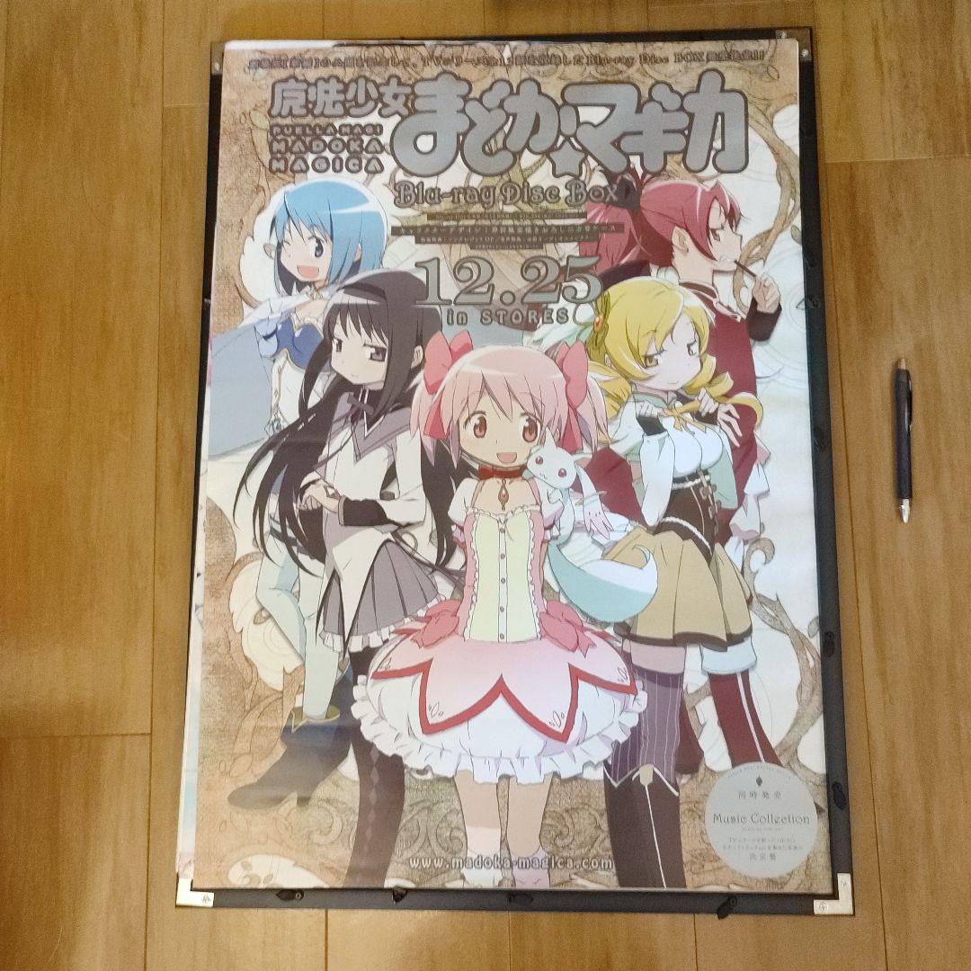 魔法少女まどかマギカ　ポスターセット